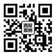 西双版纳康养